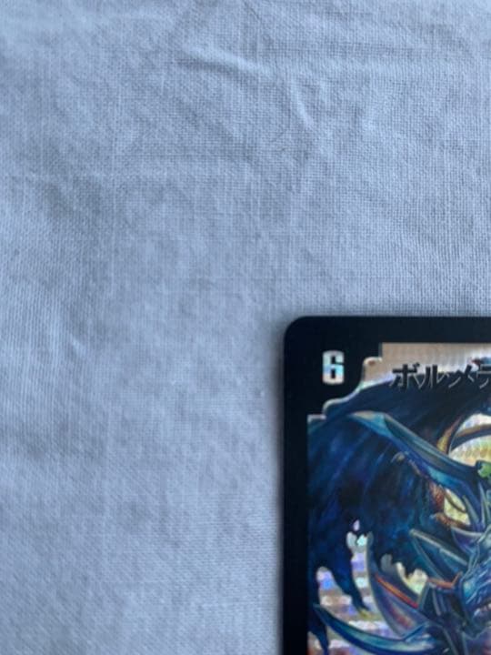 【美品】【即日発送】 デュエルマスターズ ボルメテウス・武者・ドラゴン