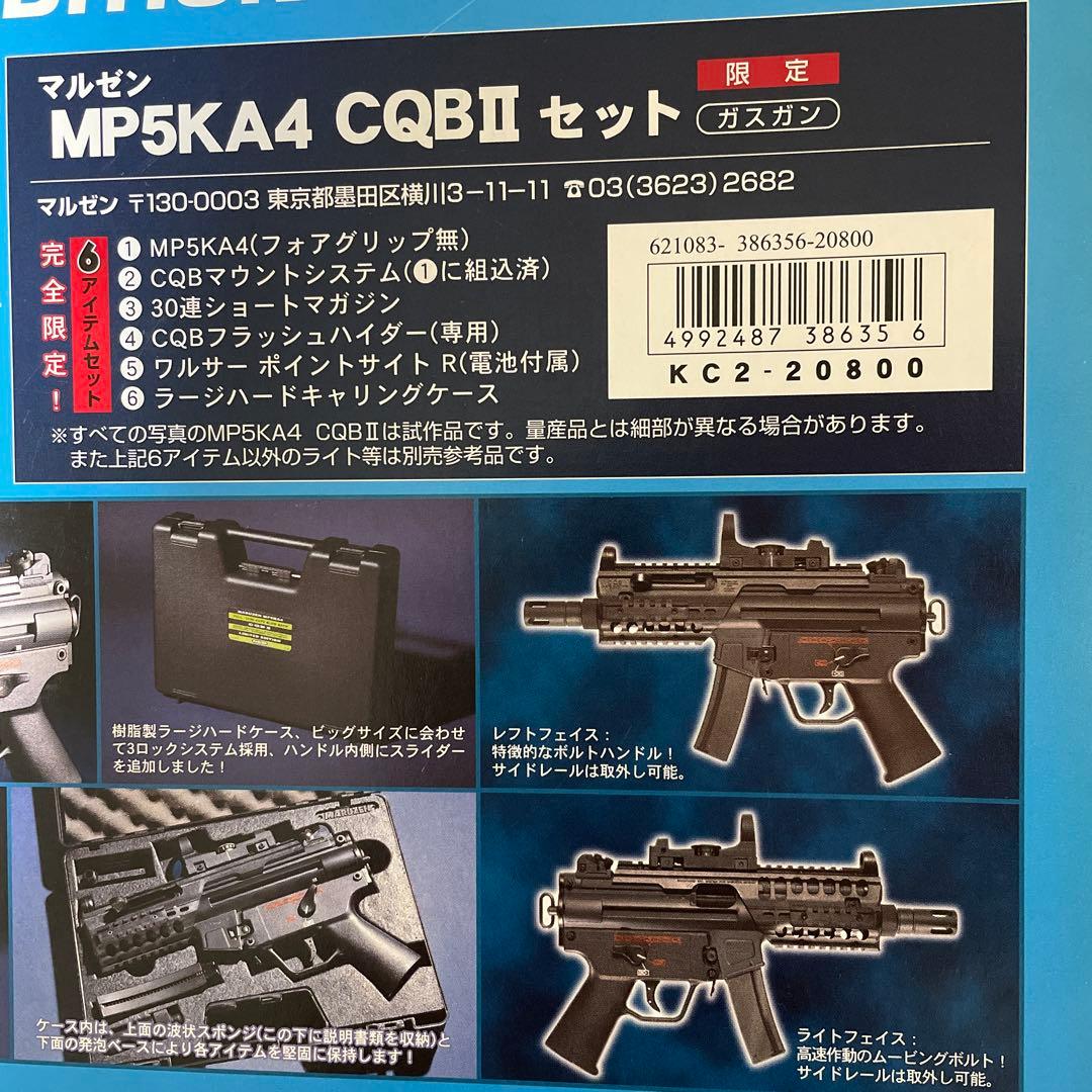 ☆Cozy0812さん専用☆ マルゼンMP5KA4 CQBII フルセット極美品