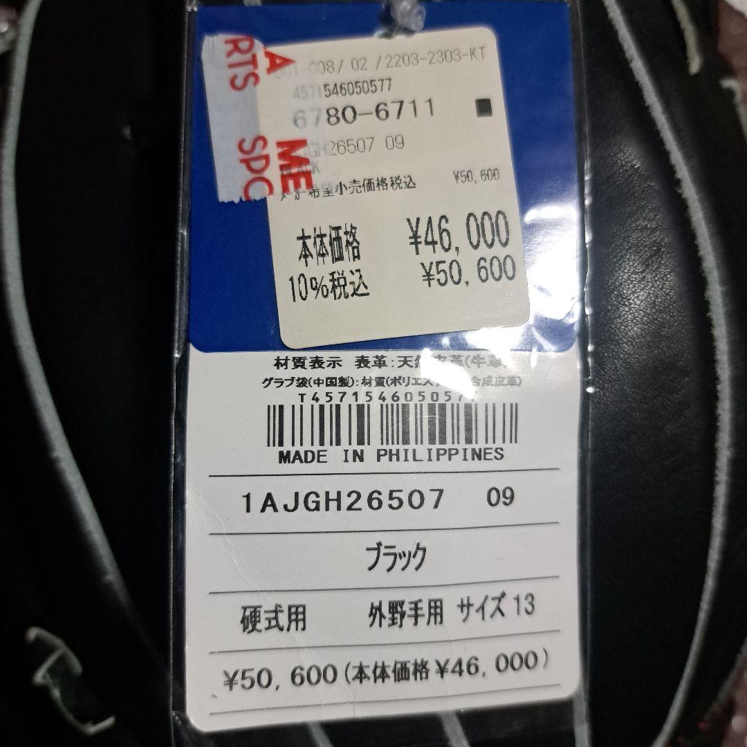タグ付き未使用　硬式グローブ ミズノ黒