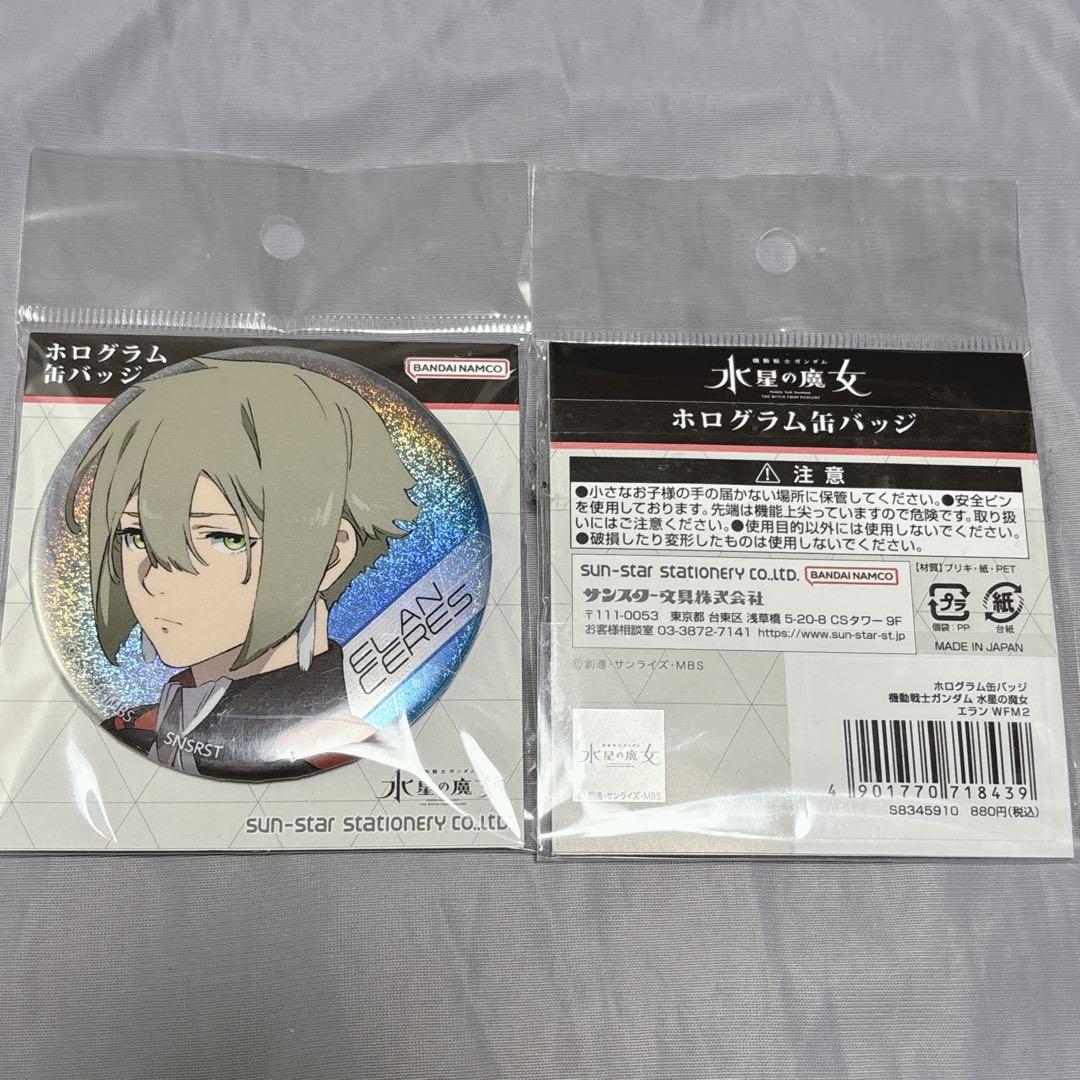 【新品未開封】機動戦士ガンダム 水星の魔女 ホログラム缶バッジ エラン 30個