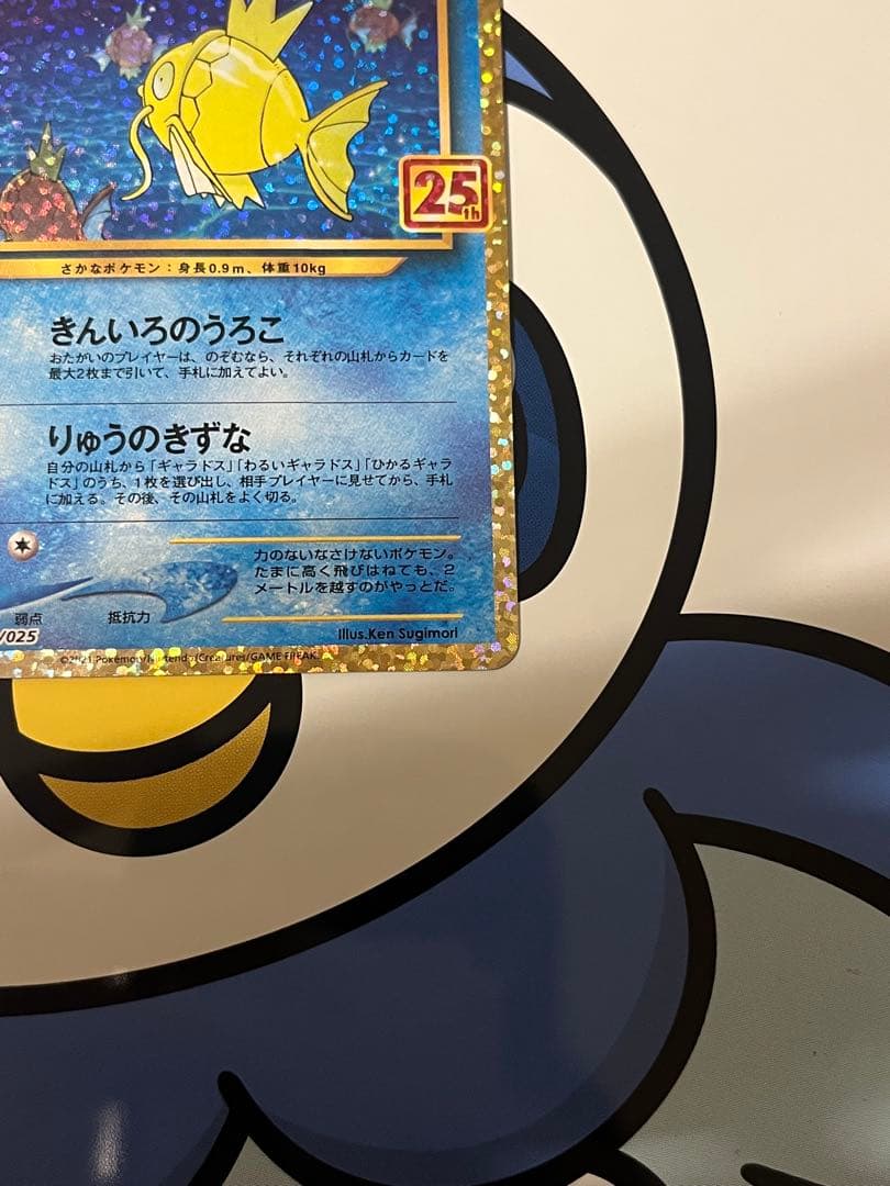 完全美品）ポケモンカード　ひかるコイキング　25th プロモ①