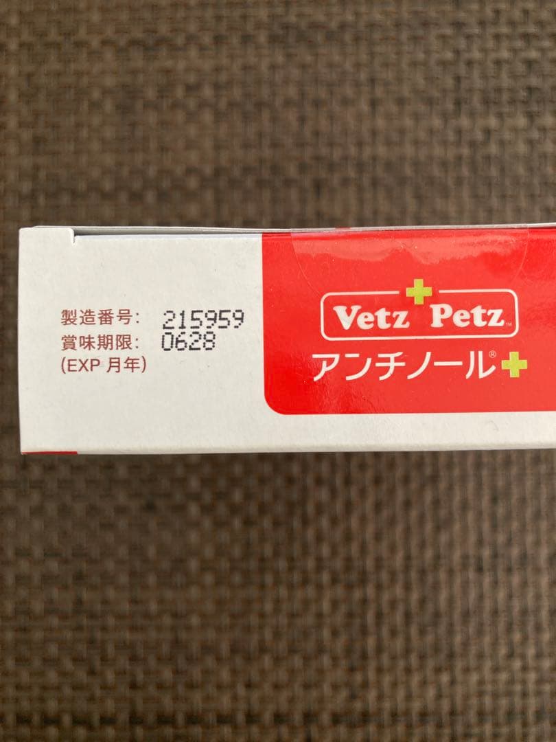 ✴︎新品未使用✴︎Vetz Petz✴︎アンチノールプラス（90粒）2028年6月迄