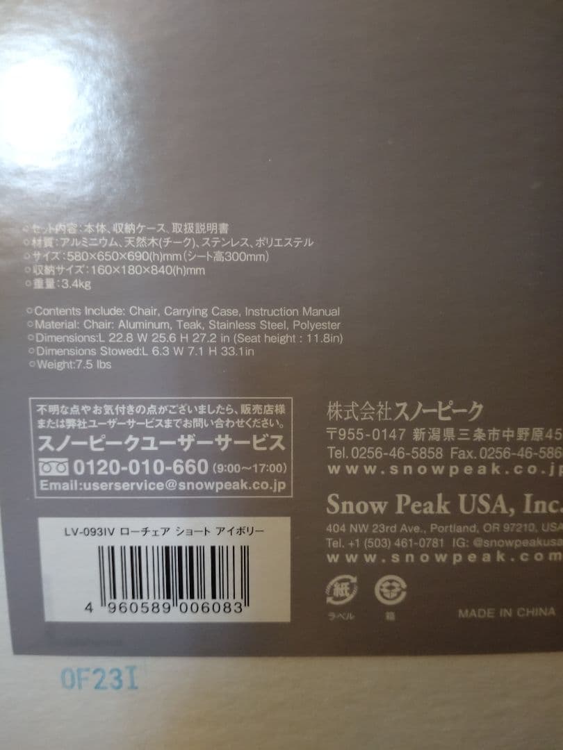 新品 スノーピーク　ローチェアー　アイボリー