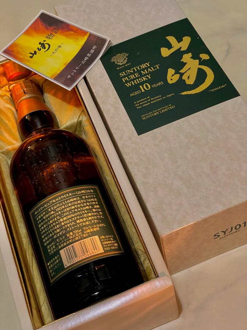 【未開栓】サントリー 山崎 10年 グリーンラベル ピュアモルト 700ml箱付