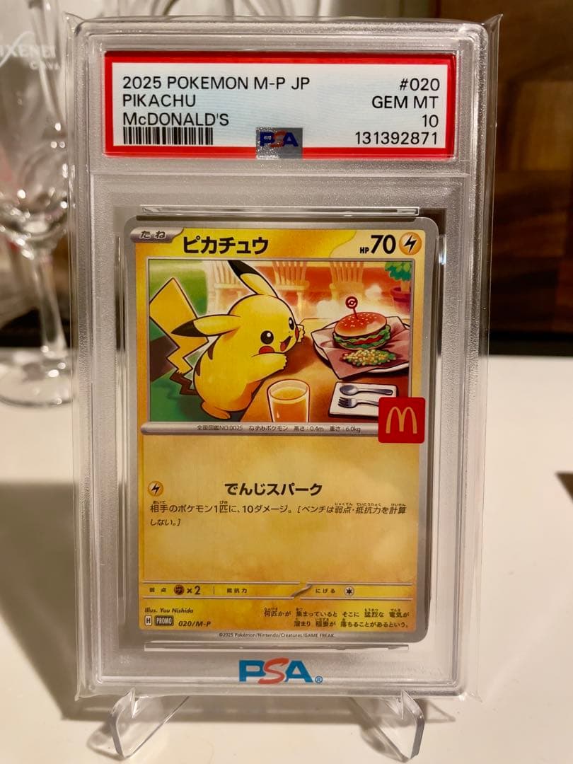 R*0様 ポケモンカード 2025 マックピカチュウ PSA10