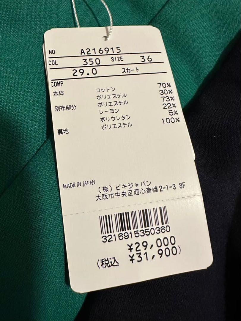 【新品未使用】アルチビオ スカート 36