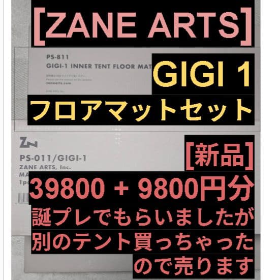 [新品]ゼインアーツ ギギ１ フロアマットセット