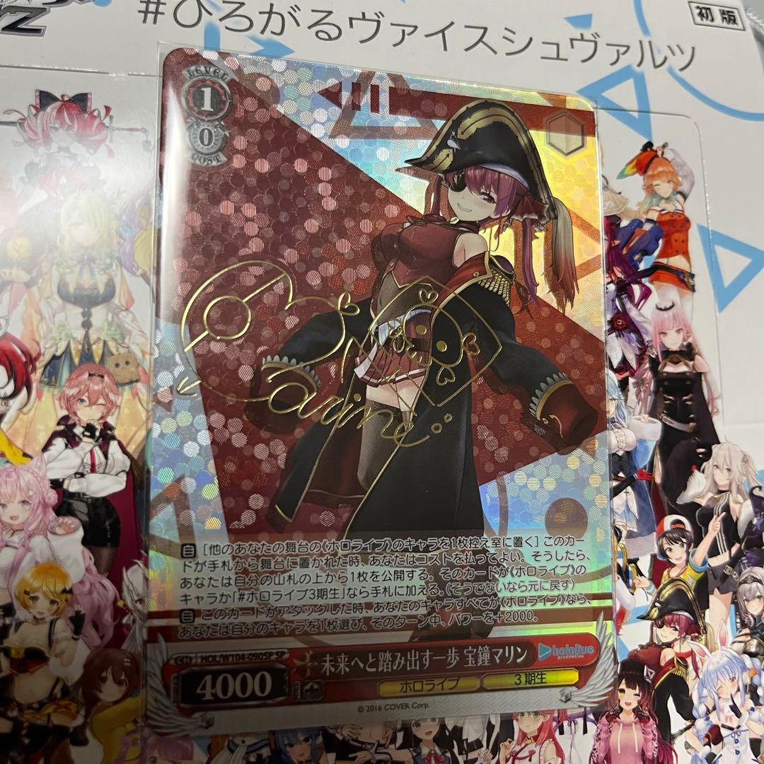 未来へと踏み出す一歩　宝鐘マリン　sp サイン