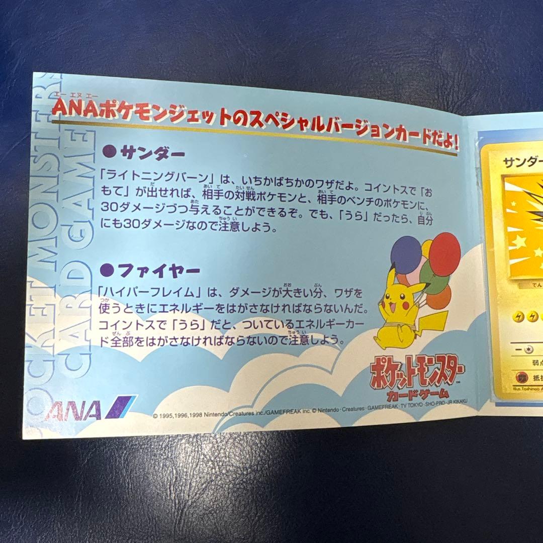 ANA ポケモンカード サンダー・ファイヤーセット