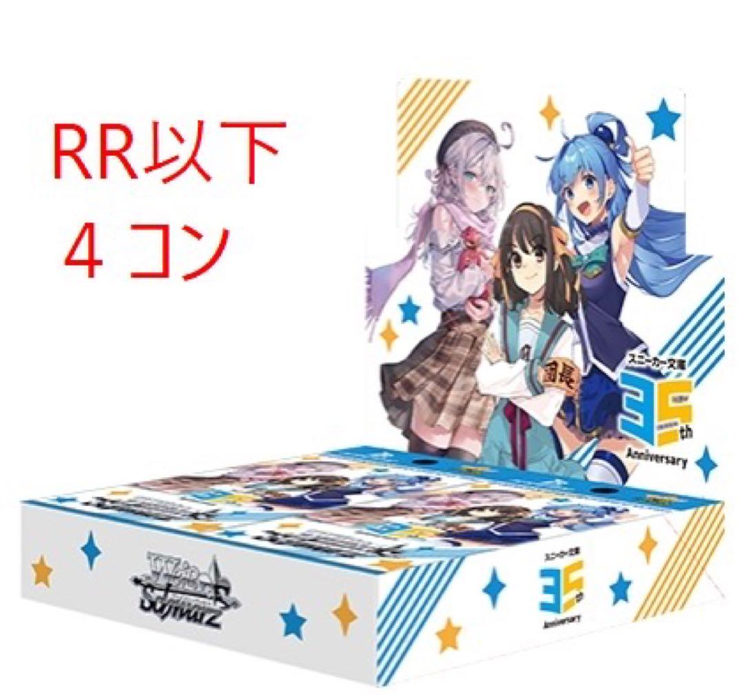 WS　 ヴァイスシュヴァルツ　角川スニーカー文庫 RR以下４コン