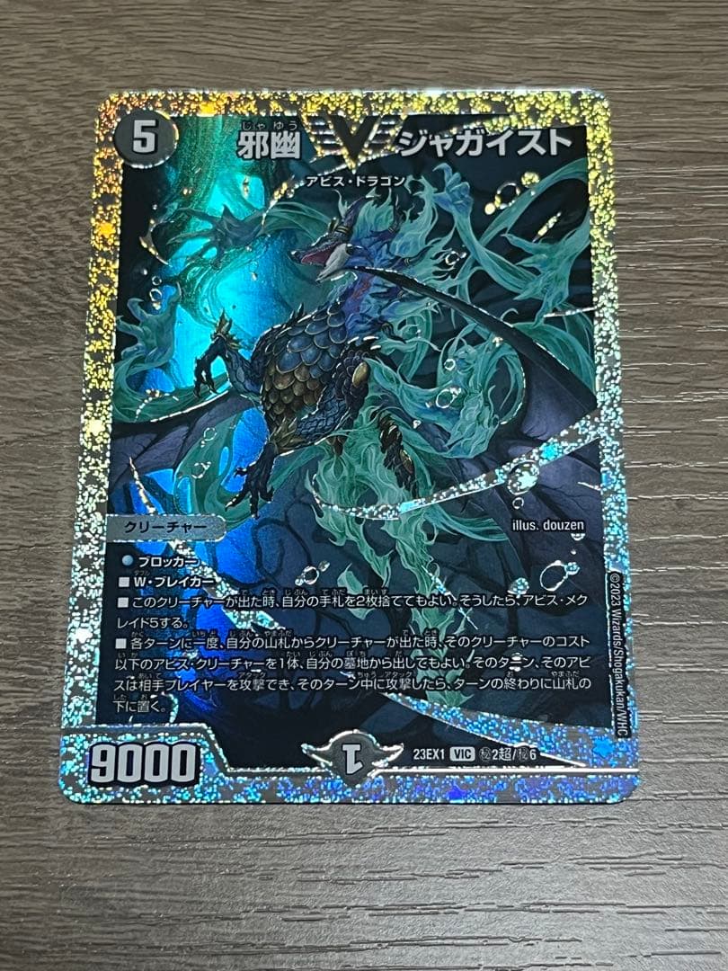 邪幽ジャガイスト　ダイヤモンド