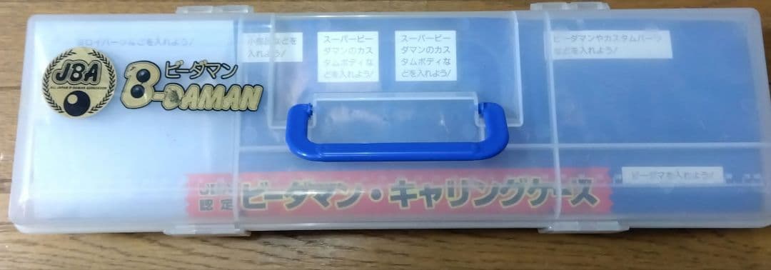 ビーダマン まとめ売り パーツ 収納ケース ジャンク品