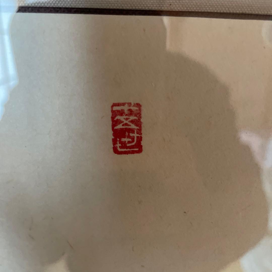 15代　田代法橋　駒絵