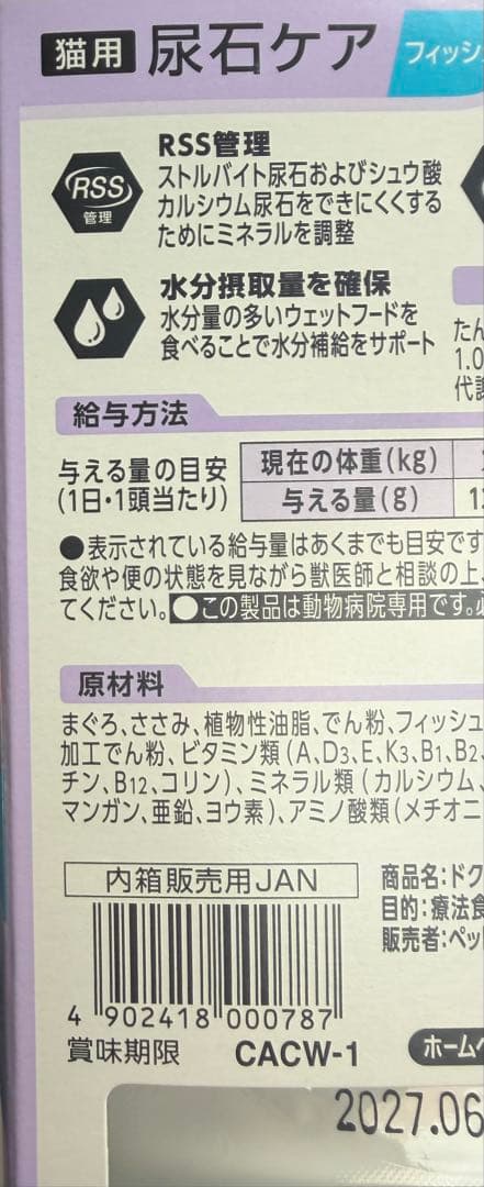 ドクターズ ケア 猫 尿石ケア 2種セット 8箱