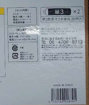 大怪獣シリーズ。イリス。