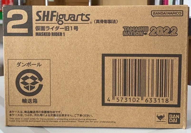 【新品未使用】 S.H.Figuarts（真骨彫製法） 仮面ライダー旧1号