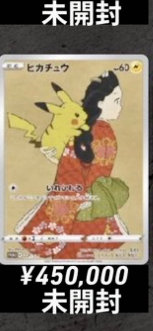 『未使用品』 ポケモン切手BOX 見返り美人 ピカチュウ ウッウ