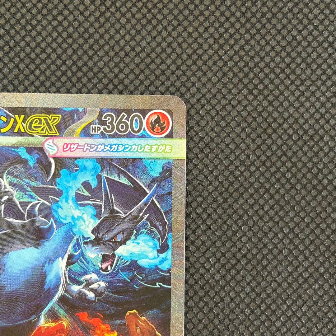 【美品】メガリザードンX ex SAR インフェルノX ポケモンカード