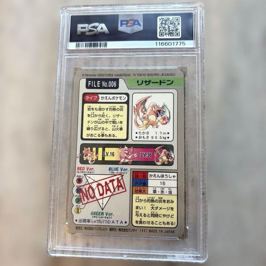 【PSA8】リザードン　カードダス