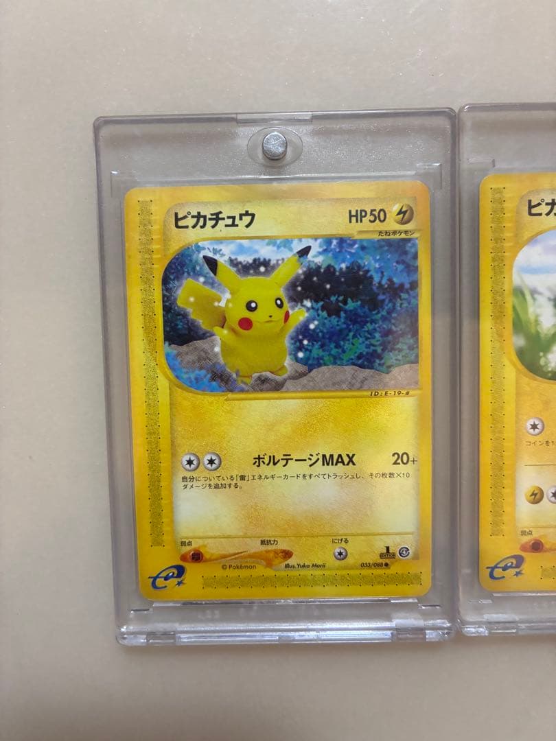 ポケモンカードe ピカチュウ　2枚セット　極美品