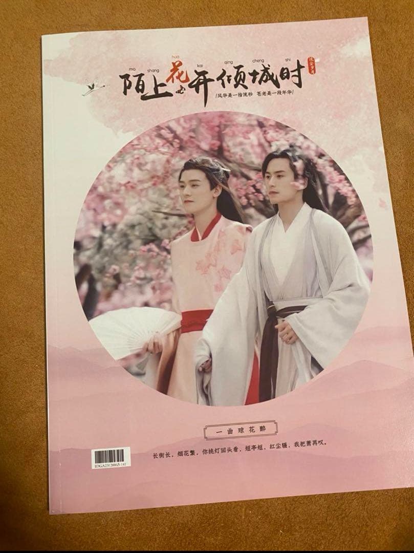 山河令　ゴンジュン・張哲瀚　「花開傾城」写真集①