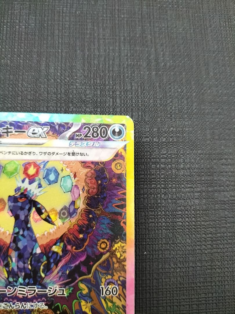 ブラッキーex SAR SV8a テラスタルフェスex 217/187