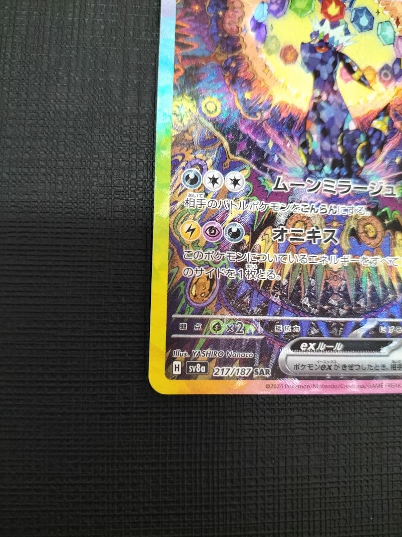 ブラッキーex SAR SV8a テラスタルフェスex 217/187