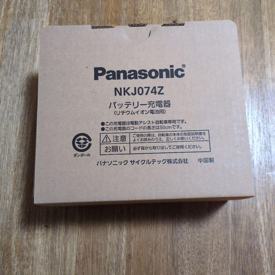Panasonic NKJ074Z 電動自転車用充電器