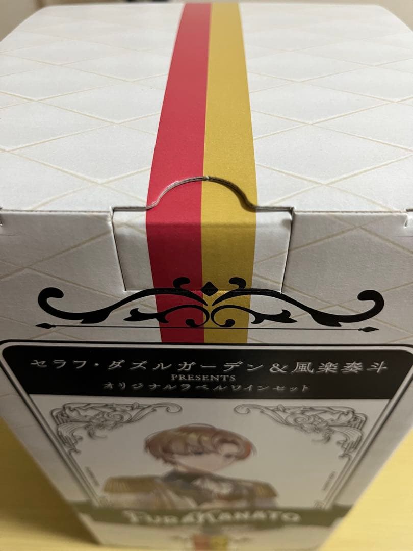 セラフ・ダズルガーデン　風楽奏斗　オリジナルラベルワインセット