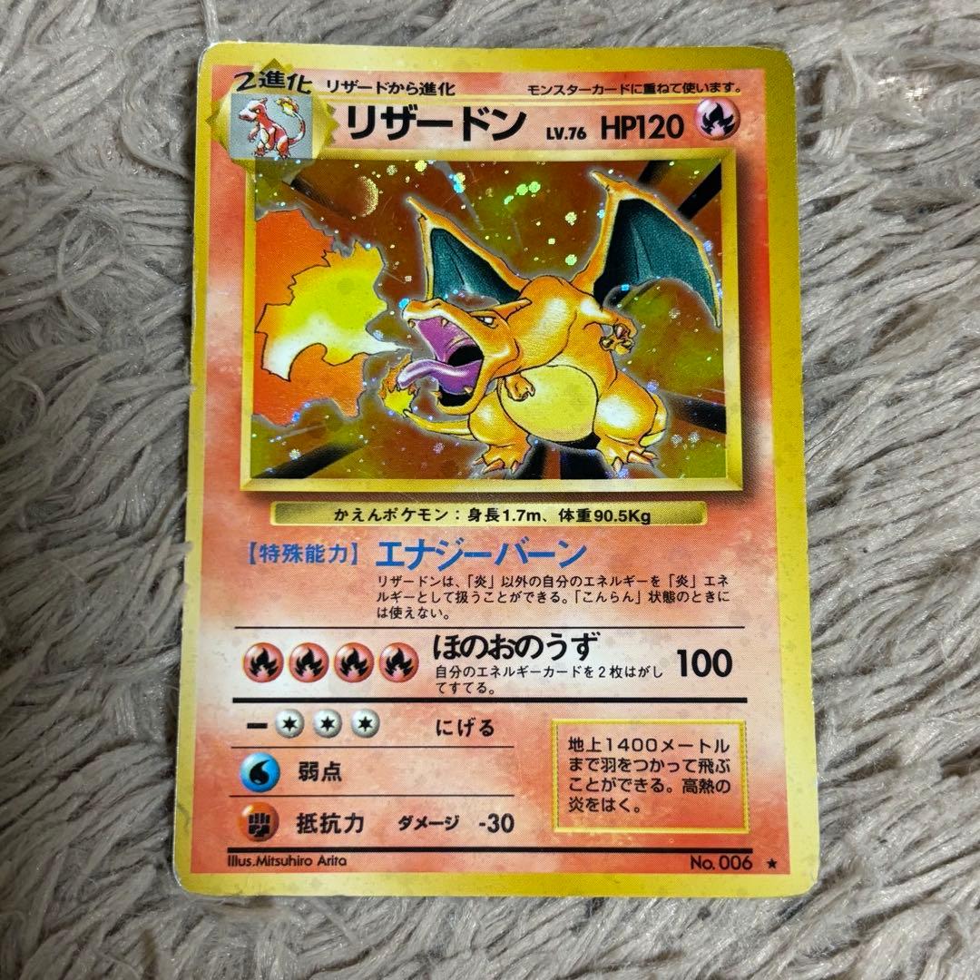 ポケモンカード 旧裏 旧裏面 ポケカ リザードン ★ No.006 初期 キラ