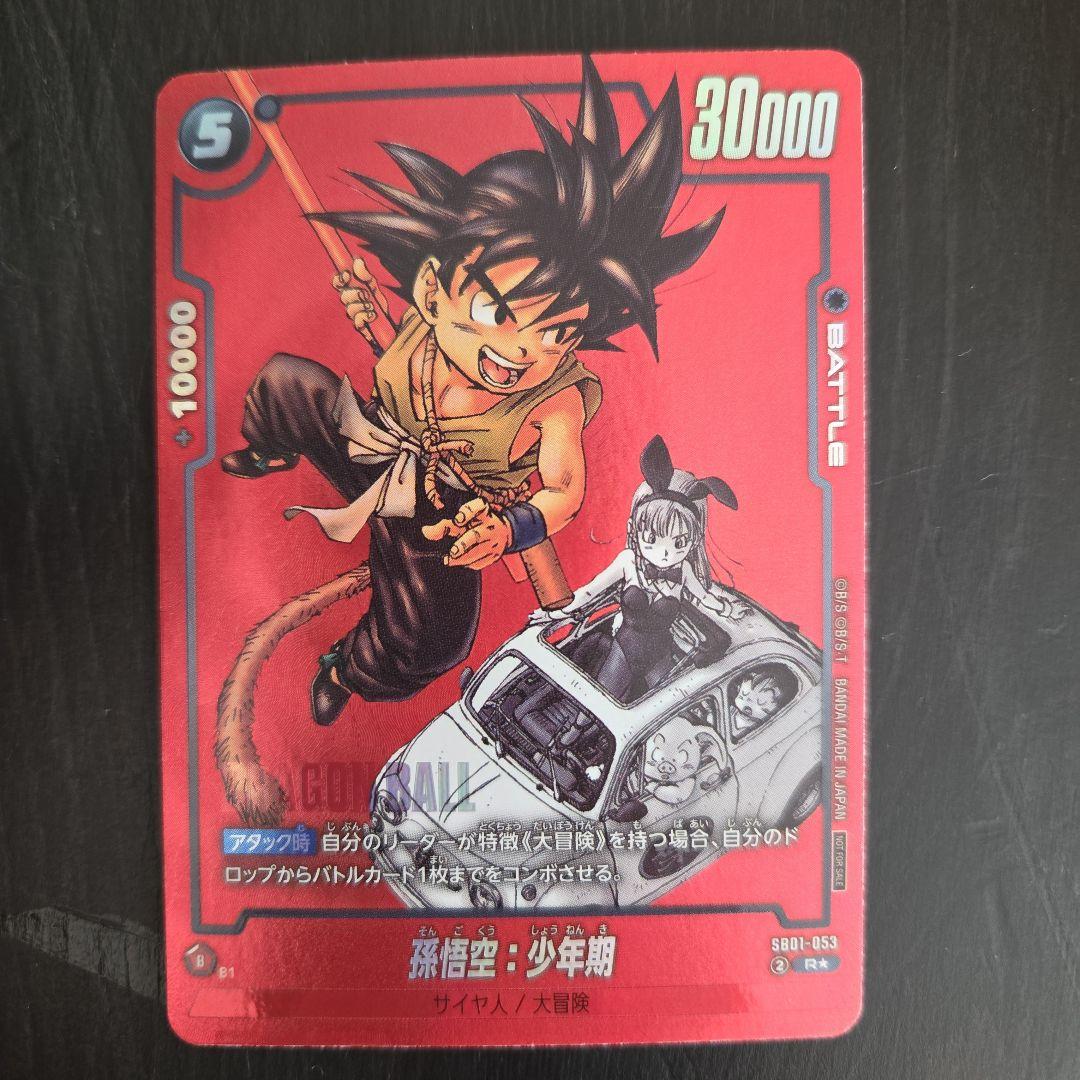 フュージョンワールド 孫悟空 トレーディングカード