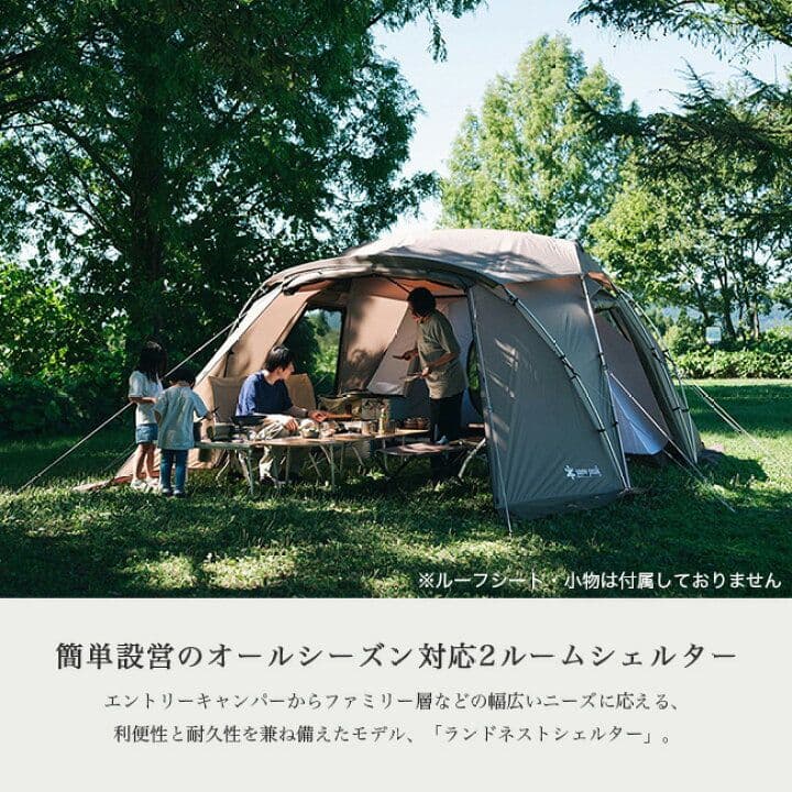 【新品未使用】 スノーピーク ランドネストシェルター