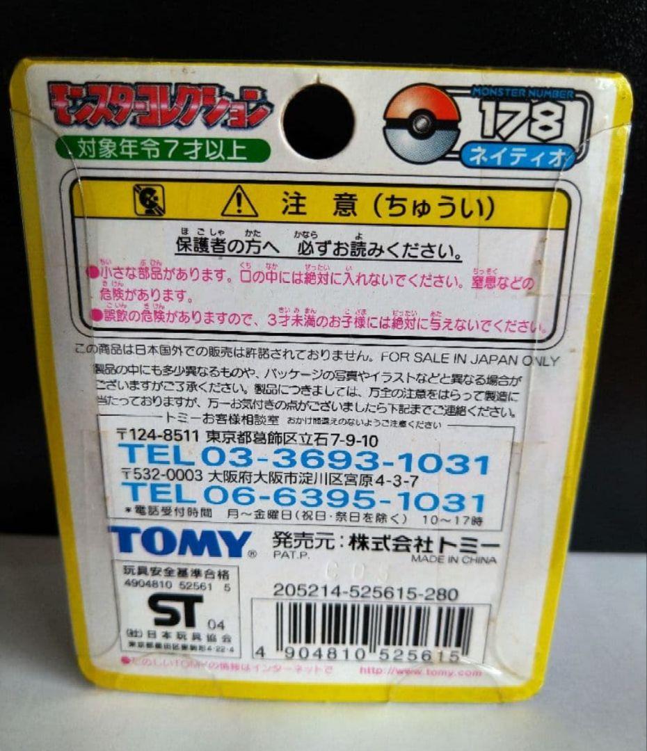 ポケモン モンコレTOMY製 ネイティオ 未開封