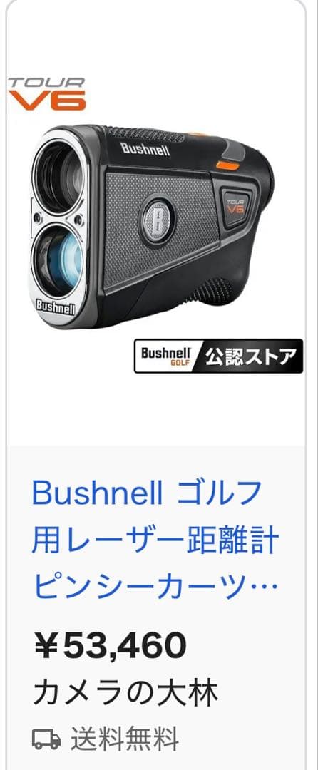 ⭐︎2026お正月セール⭐︎ブッシュネル V6 ゴルフ用距離計