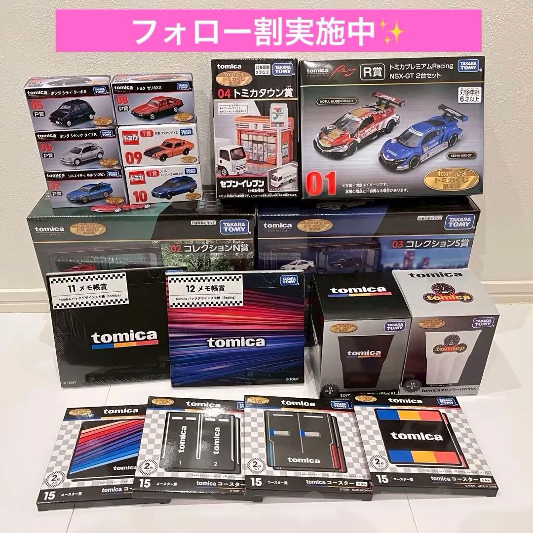 トミカくじ 第2弾 ラスト賞除く18種セット