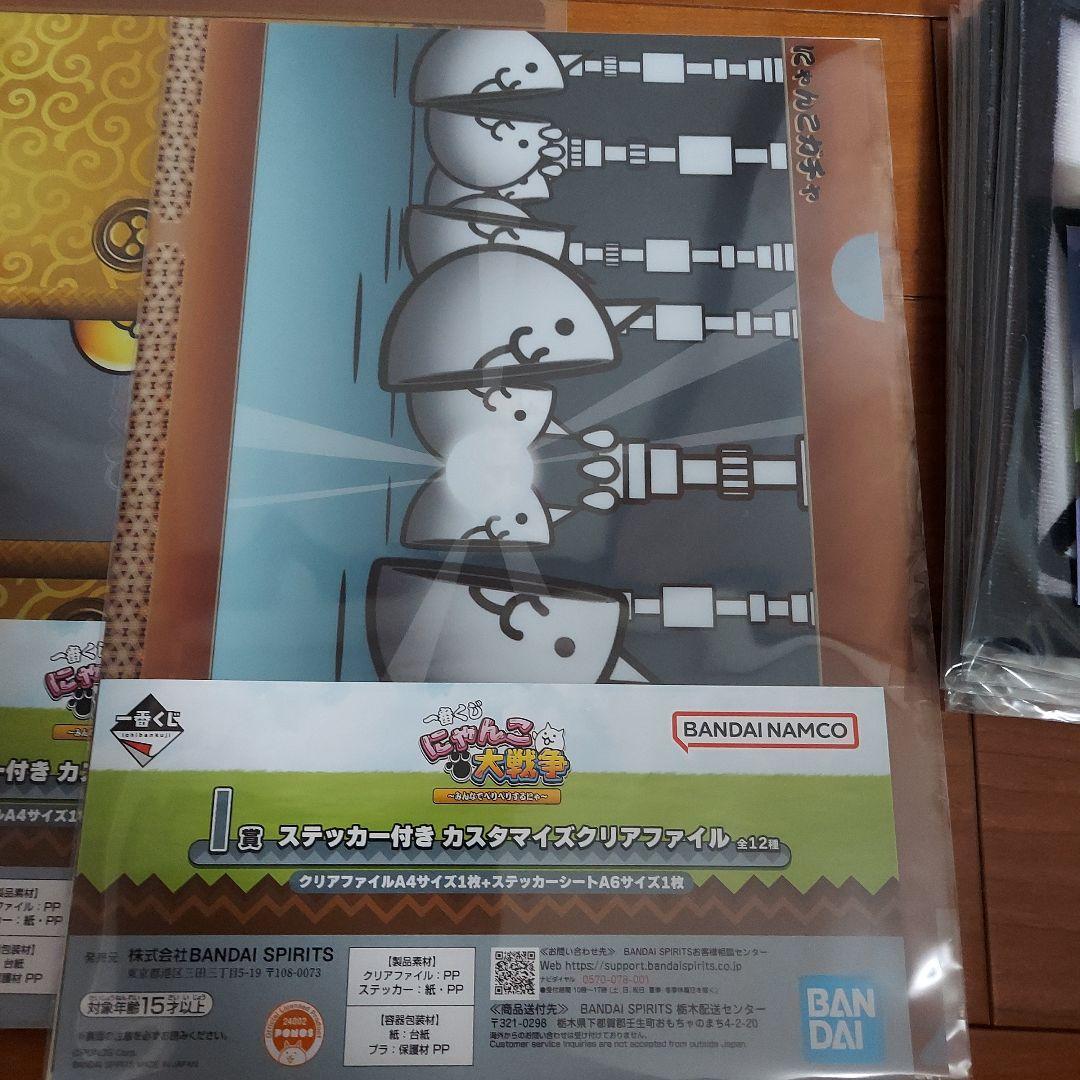 一番くじ　にゃんこ大戦争