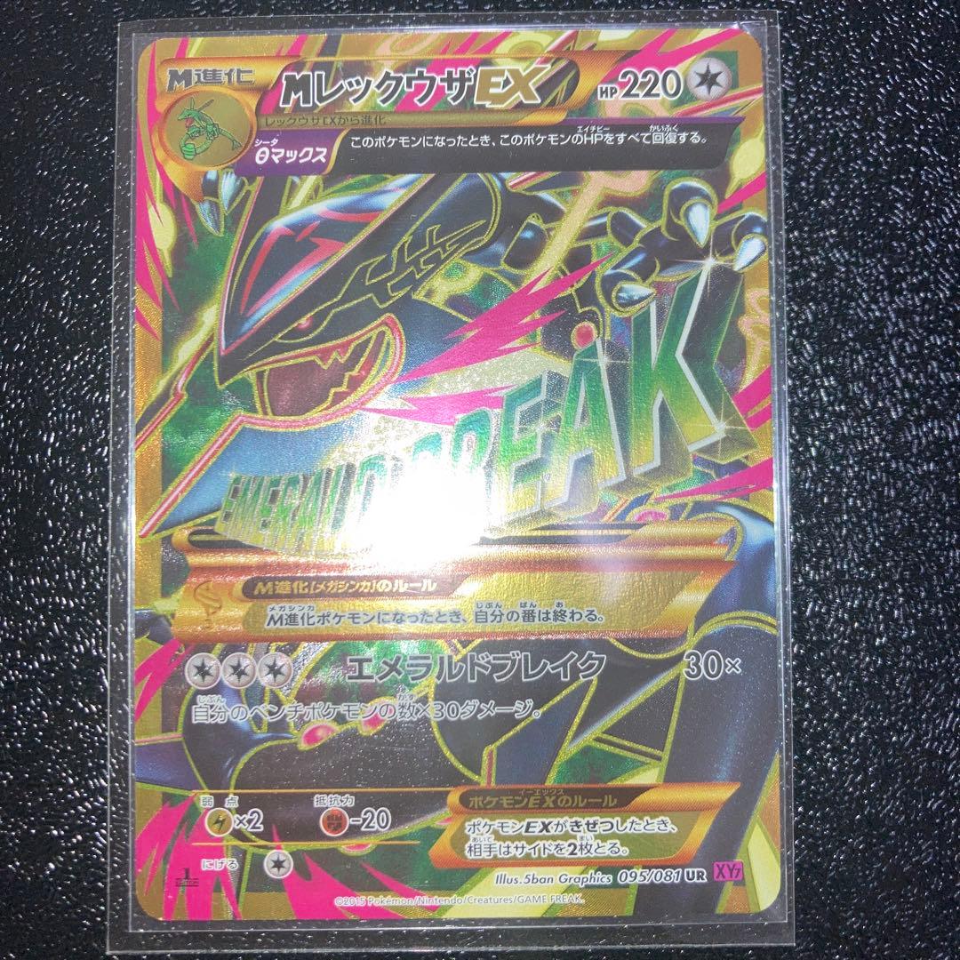 ★希少★　ポケモンカード　MレックウザEX　UR　バンデットリング