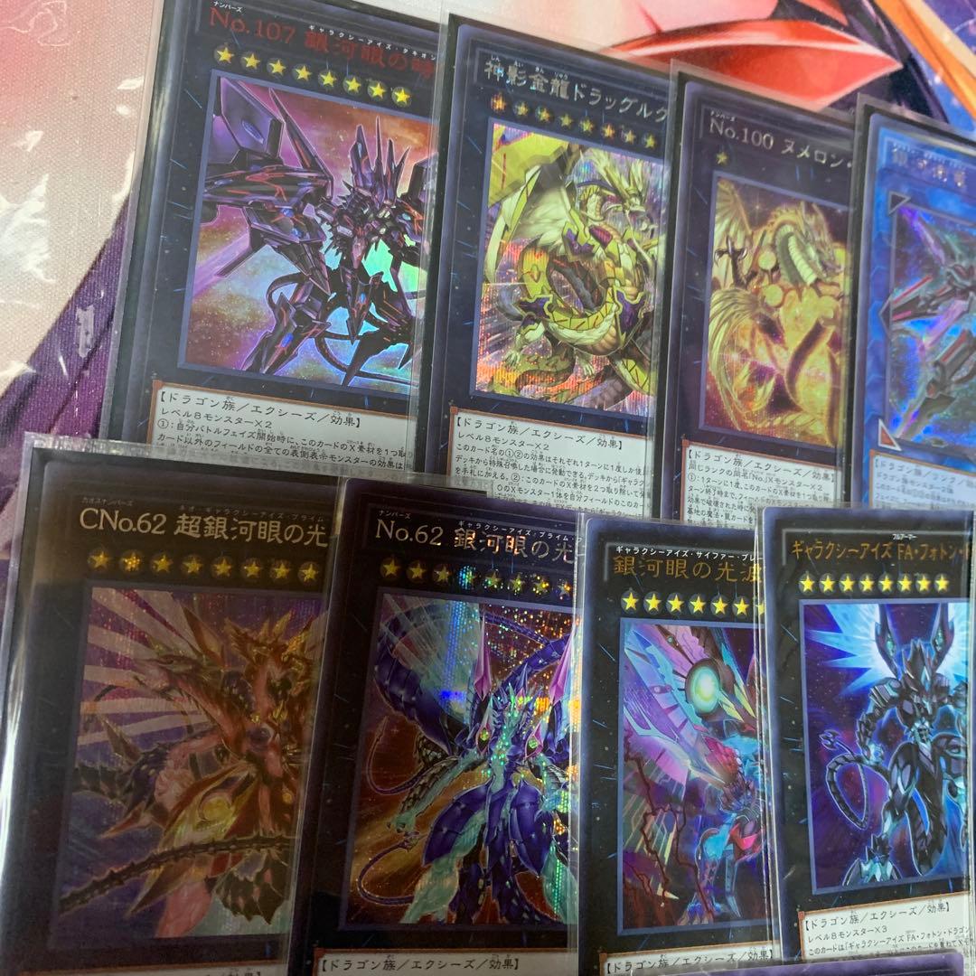 遊戯王　銀河眼の時空竜　デッキ