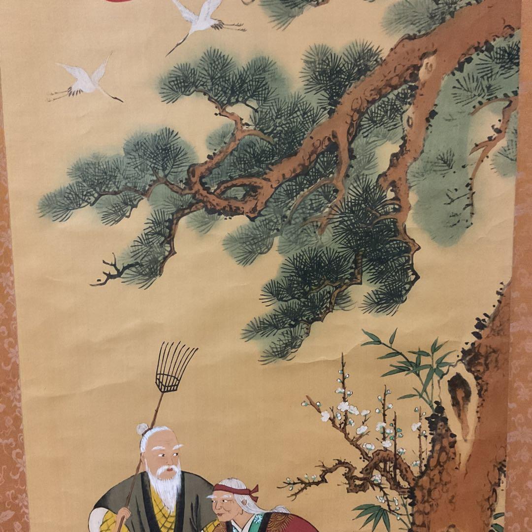 絹本彩色画 祝い軸 高砂図 軸先木細工 宗湘筆