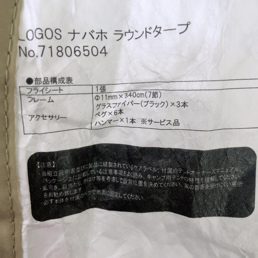 LOGOS ロゴス タープ ナバホ ラウンドタープ 71806504 テント
