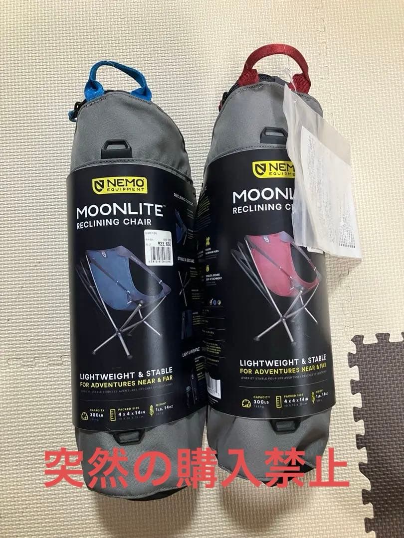 【新品未使用】ニーモNEMO ムーンライト リクライニングチェア ブルーバード