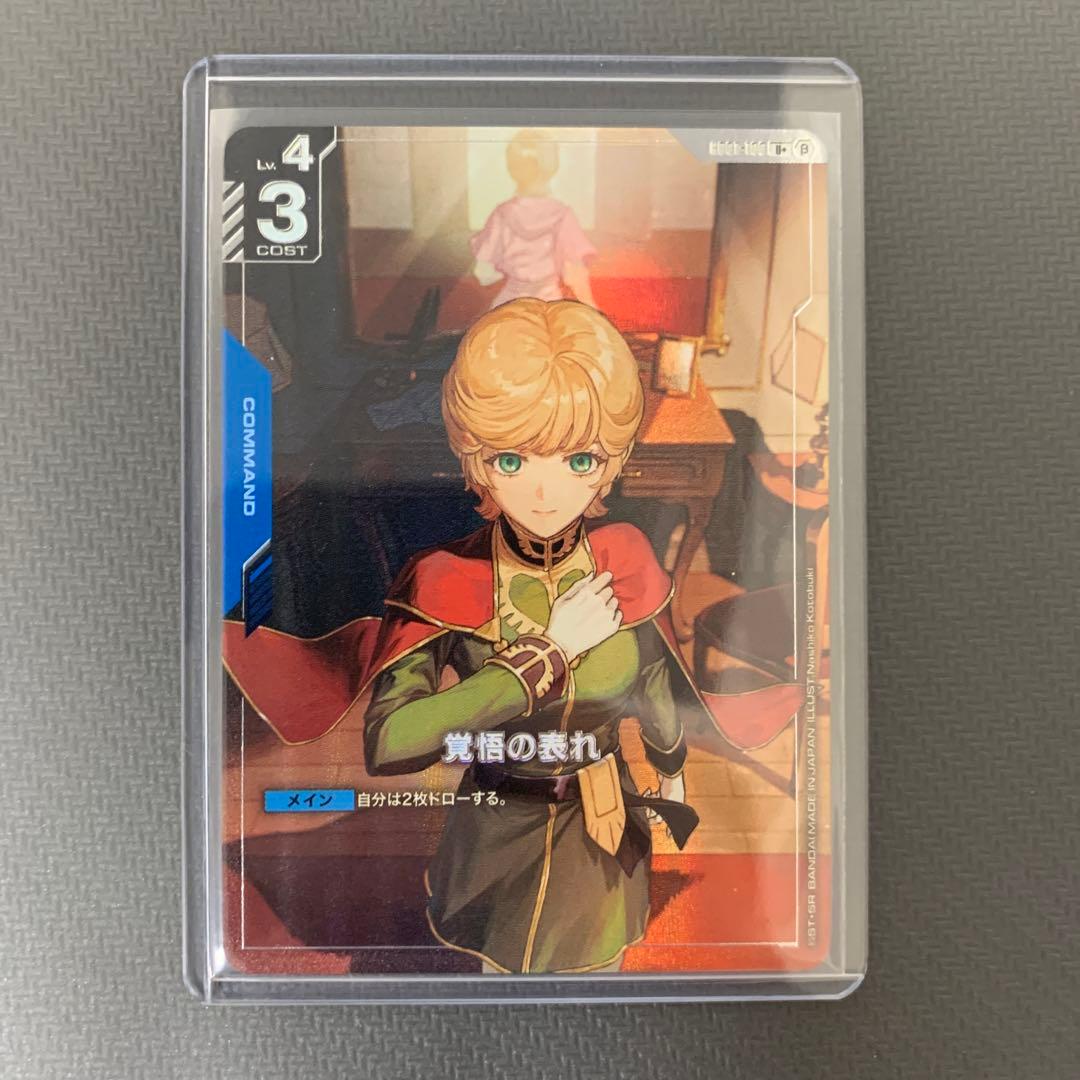 ガンダムカードゲーム　覚悟の表れ　パラレル　U+ ベータ版　β