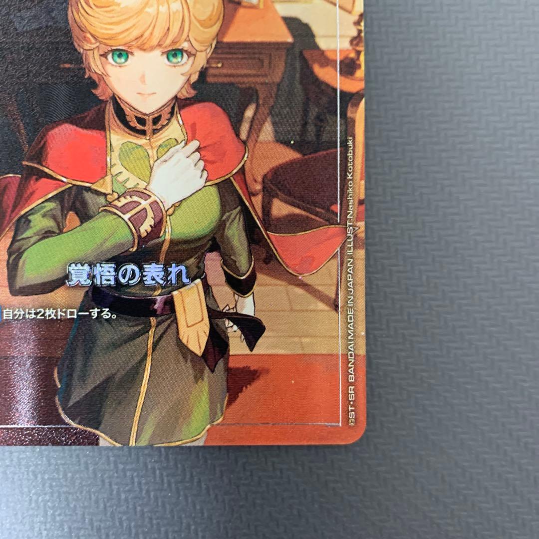 ガンダムカードゲーム　覚悟の表れ　パラレル　U+ ベータ版　β