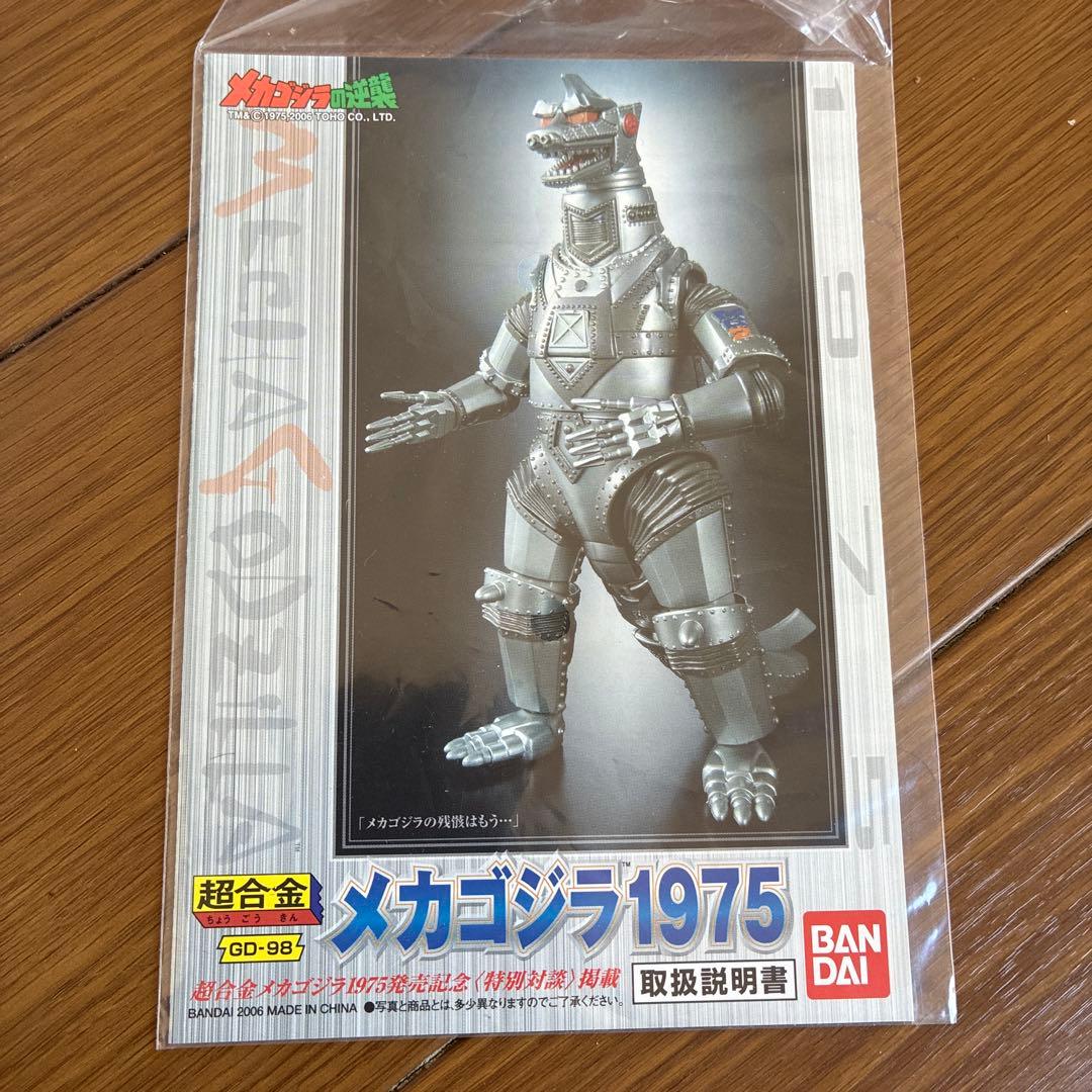 reina 超合金GD-98メカゴジラ1975