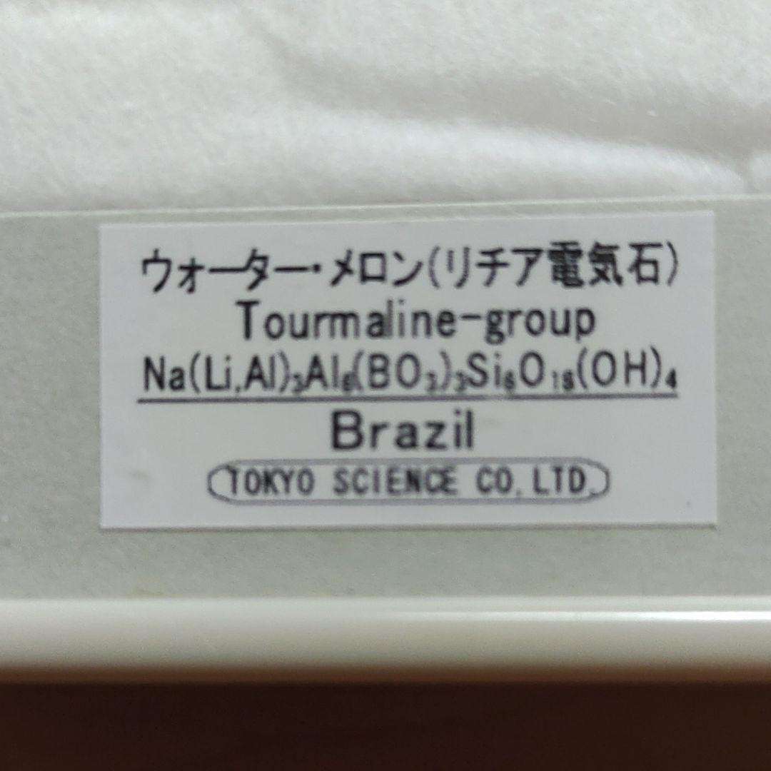 ウォーターメロン リチア電気石