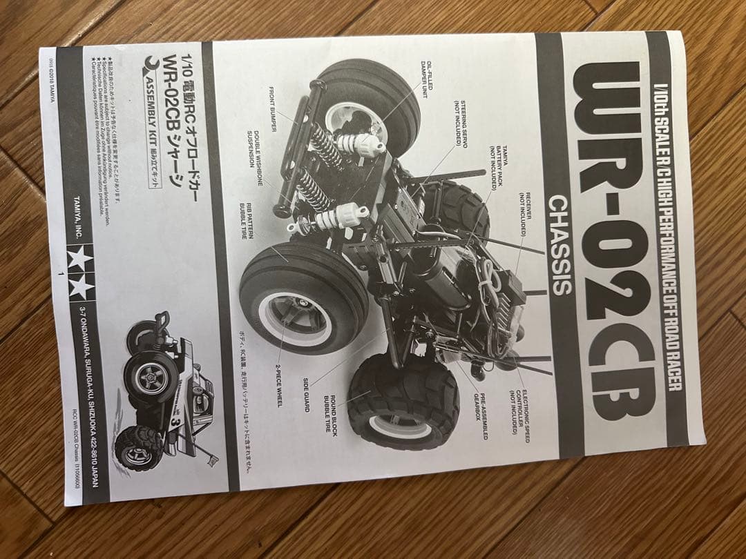 タミヤ　コミカルグラスホッパー