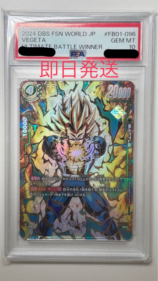 PSA10ベジータ　アルティメットバトル　ドラゴンボール　フュージョンワールド