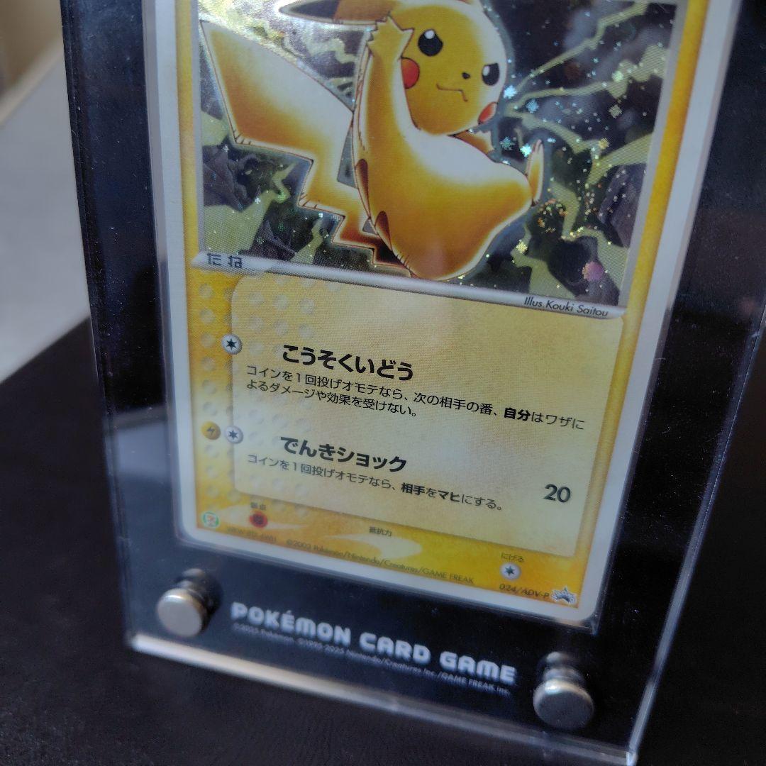 ピカチュウ PROMO ADV-Pプロモカード 024/ADV-P