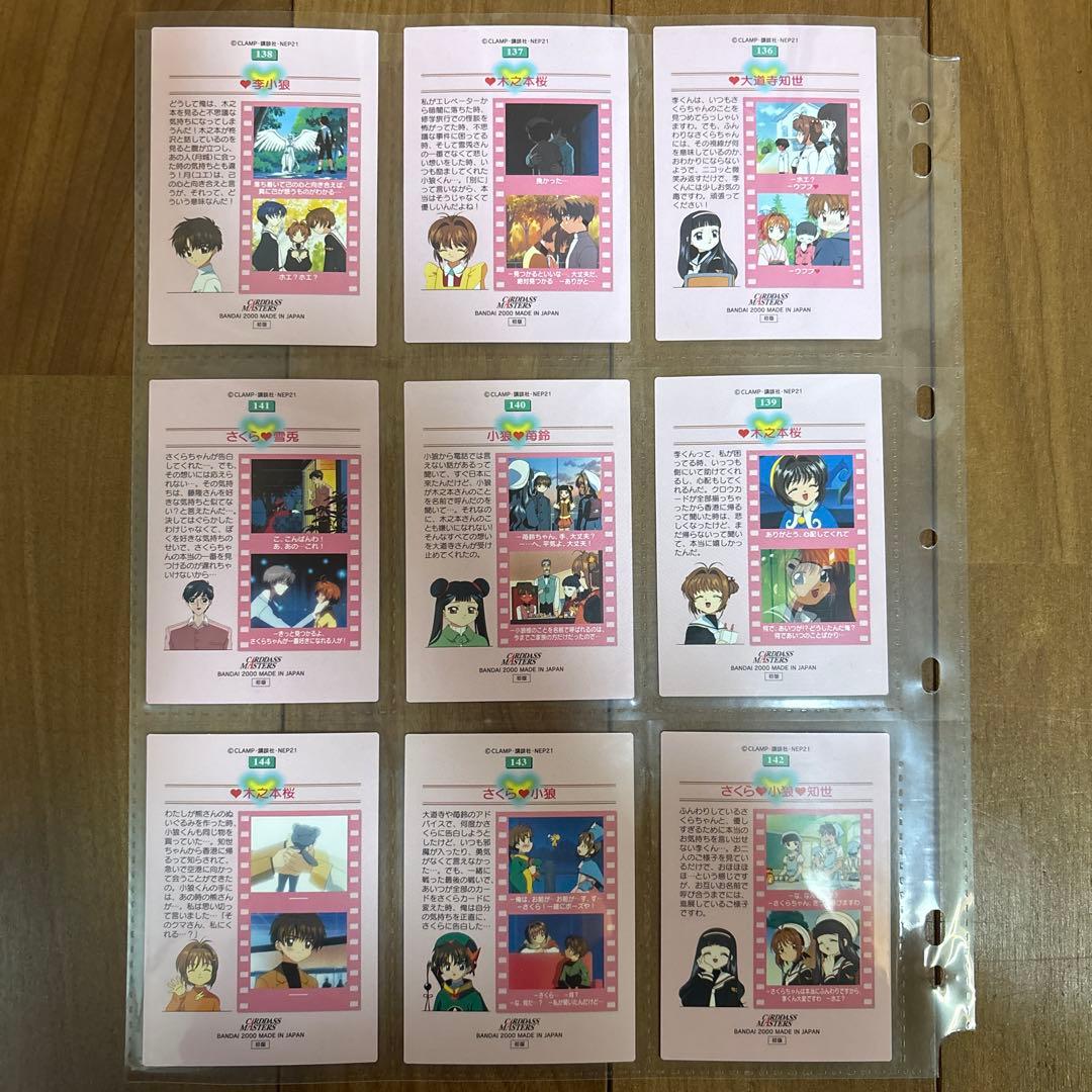 日*1様 カードキャプチャさくら　カードダス