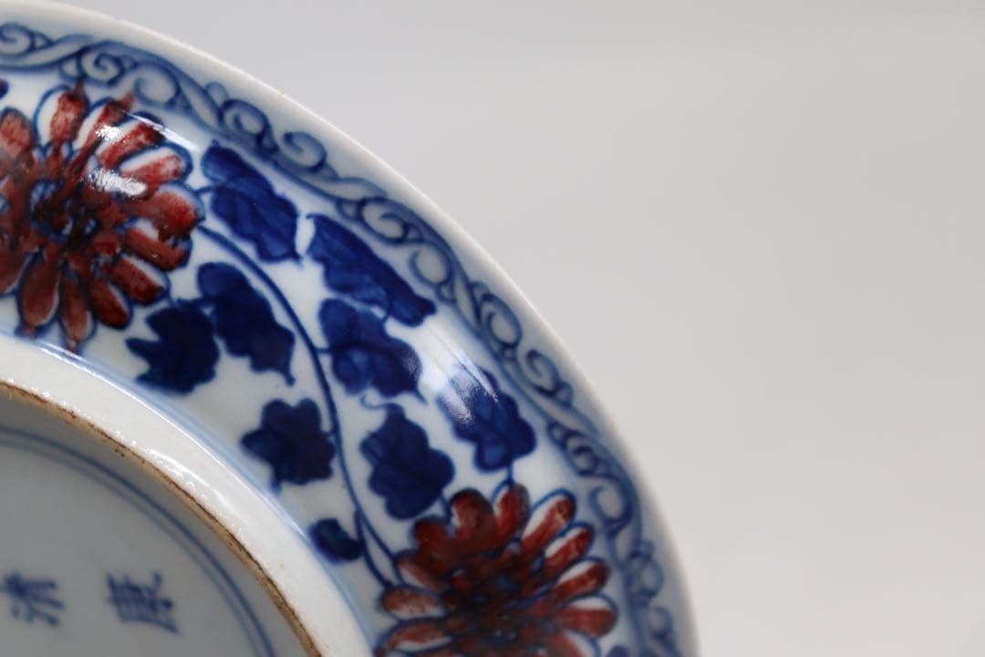 中国　大清康熙年製銘　青華釉裏紅蓮紋皿　送料込み0805